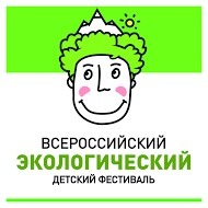 О проведении акции в рамках Всероссийского экологического детского фестиваля