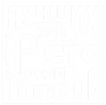 Лучшие товари и услуги России 2019