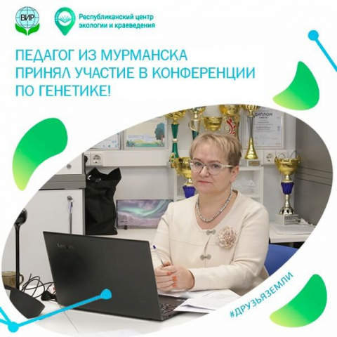 Специалист детского технопарка «Кванториум-51» принял участие во Всероссийской конференции