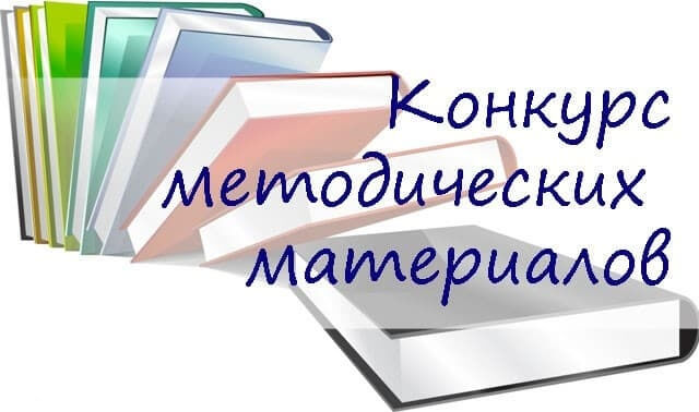 Подведены итоги областного конкурса методических материалов на лучшую организацию профилактической работы среди образовательных организаций