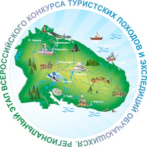 Определены победители и призёры регионального этапа всероссийского конкурса туристских походов и экспедиций обучающихся