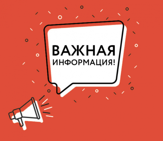 Уважаемые родители и обучающиеся!