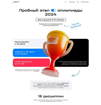 Всероссийский онлайн-проект «Пробный этап олимпиады 2024»