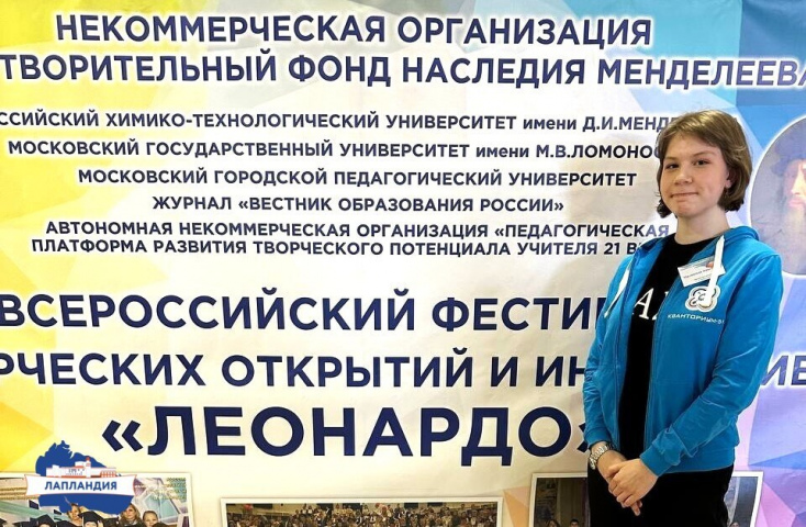 Анастасия Малавенда из детского технопарка «Кванториум-51» стала победителем Всероссийского фестиваля творческих открытий и инициатив «Леонардо»