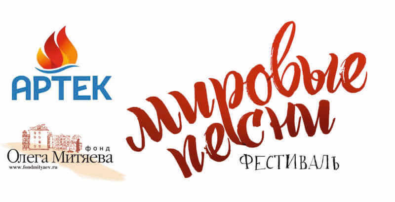 Приглашаем принять участие в конкурсном отборе «Мировые песни (мир авторской песни)»