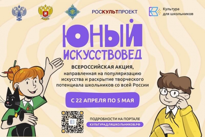 Стартовала Всероссийская акция «Юный искусствовед»!