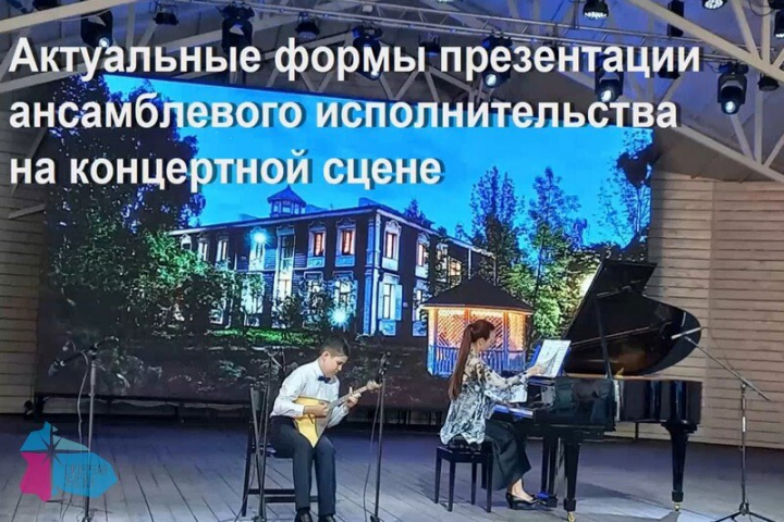 Завершились дистанционные курсы повышения квалификации «Особенности камерно-ансамблевого исполнительства в учреждениях дополнительного образования»