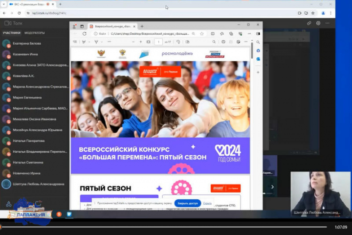 О проведении  онлайн-совещания «О реализации Всероссийского конкурса «Большая перемена» в 2024 году»