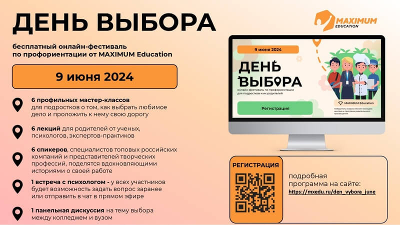 9 июня пройдет всероссийский онлайн-фестиваль по профориентации «День Выбора»