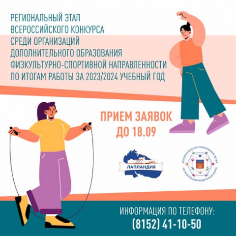 Вниманию организаций дополнительного образования физкультурно-спортивной направленности!
