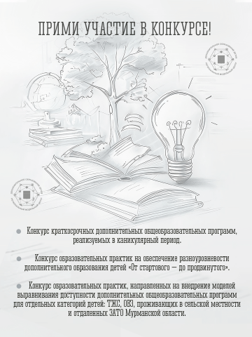 Приглашаем педагогов региона принять участие в региональных конкурсах