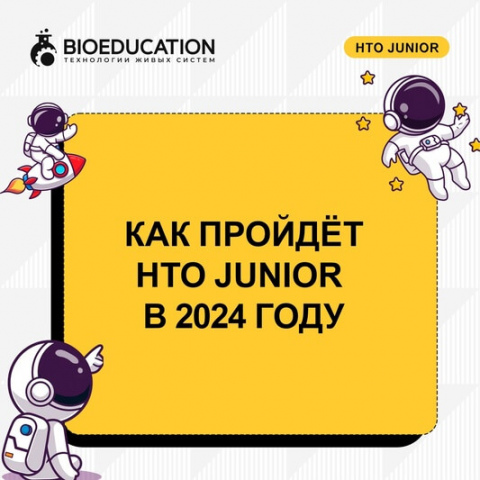 НТО Junior приглашает школьников в мир современных технологий