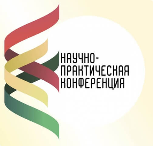 О научно-практической конференции «Формирование конкурентоспособной личности в условиях обновления содержания дополнительного образования»