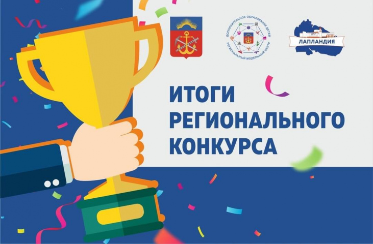 Подведены итоги регионального конкурса проектных команд по созданию туристских и экскурсионных маршрутов