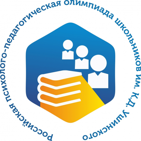 Долгожданные итоги регионального этапа Российской психолого-педагогической олимпиады школьников им. К.Д. Ушинского, который состоялся 5 декабря 2024 года
