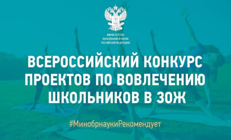 РДШ проводит Всероссийский конкурс проектов, направленных на решение задач информирования, мотивации обучающихся к ведению здорового образа жизни и участию в мероприятиях комплекса ГТО