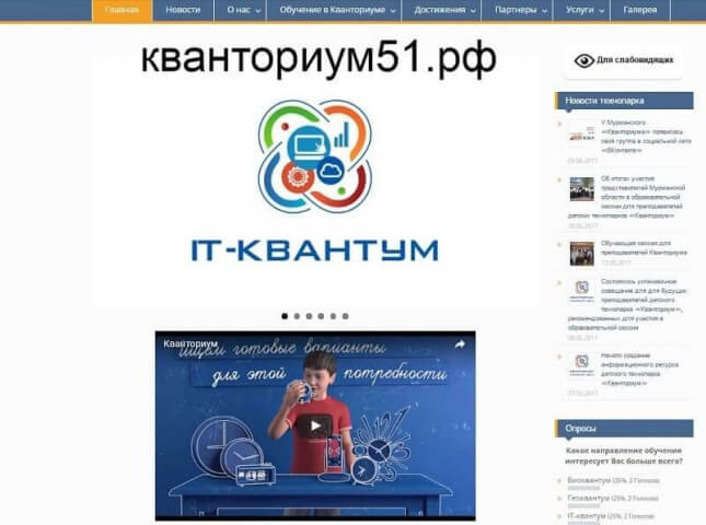 Создан информационный ресурс детского технопарка «Кванториум»