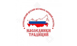 Итоги регионального этапа Всероссийского детского фестиваля народной культуры «Наследники традиций»!