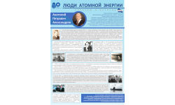 «Люди атомной энергии»: Анатолий Александров - гений, покоривший атом