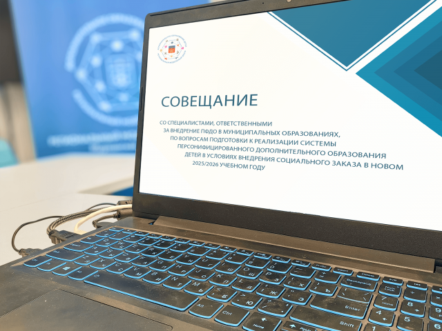 О проведении совещания
