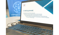 О проведении совещания