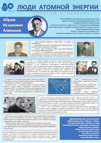 «Люди атомной энергии»: Абрам Алиханов — архитектор советской ядерной науки