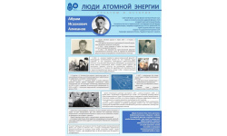«Люди атомной энергии»: Абрам Алиханов — архитектор советской ядерной науки