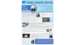 «Люди атомной энергии»: Борис Ванников — главный организатор атомной промышленности СССР