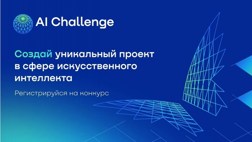 Всероссийский конкурс Comic-AI Challenge: создаём комиксы с искусственным интеллектом