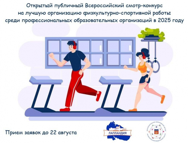 Приглашаем профессиональные образовательные организации к участию в конкурсе!