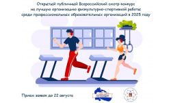 Приглашаем профессиональные образовательные организации к участию в конкурсе!
