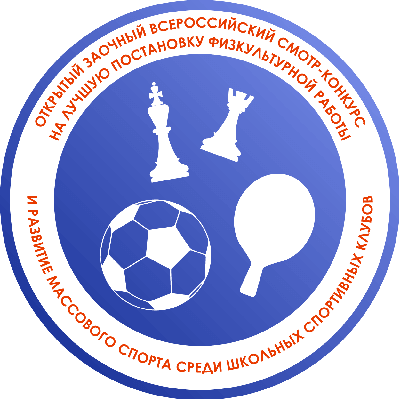 Приглашаем школьные спортивные клубы принять участие в конкурсе!