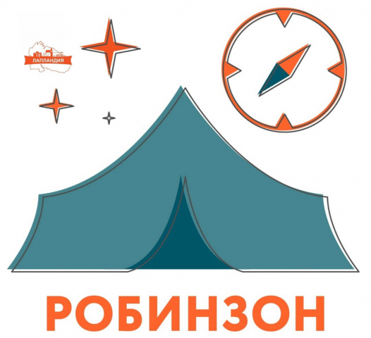 «Робинзон» – школа маленьких героев!