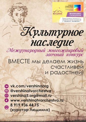 Творческие коллективы и солисты приглашаются к участию в конкурсе!
