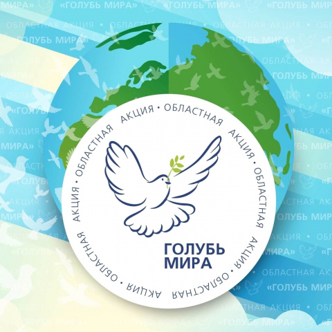 Акция «Голубь мира» пройдет в Мурманской области!