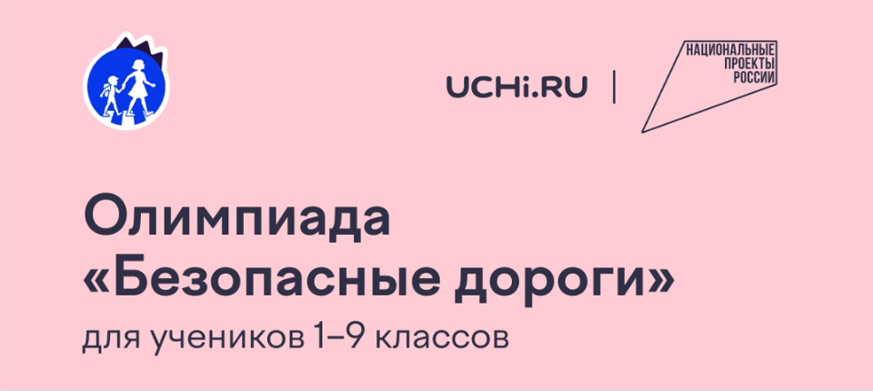 Начало учебного года - время обновить знания ПДД!
