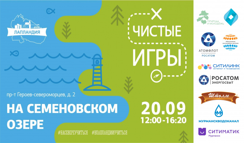 Приглашаем принять участие в экологическом квесте «Чистые игры»