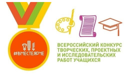 Стартовал региональный этап конкурса творческих, проектных и исследовательских работ #ВместеЯрче