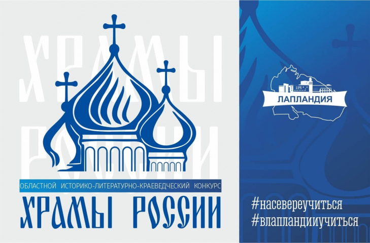 Приглашаем творческих ребят принять участие в конкурсе «Храмы России»!