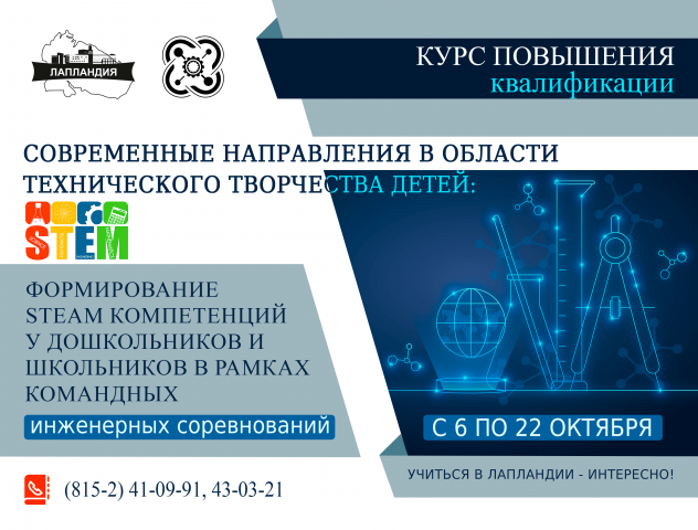 Современные направления в области технического творчества детей - формируем STEAM-компетенции вместе!