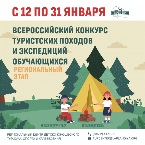 Участвуете в туристских походах и экспедициях? Тогда этот конкурс точно для вас!