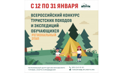 Участвуете в туристских походах и экспедициях? Тогда этот конкурс точно для вас!