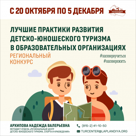 Поделитесь своими лучшими практиками в сфере туризма!