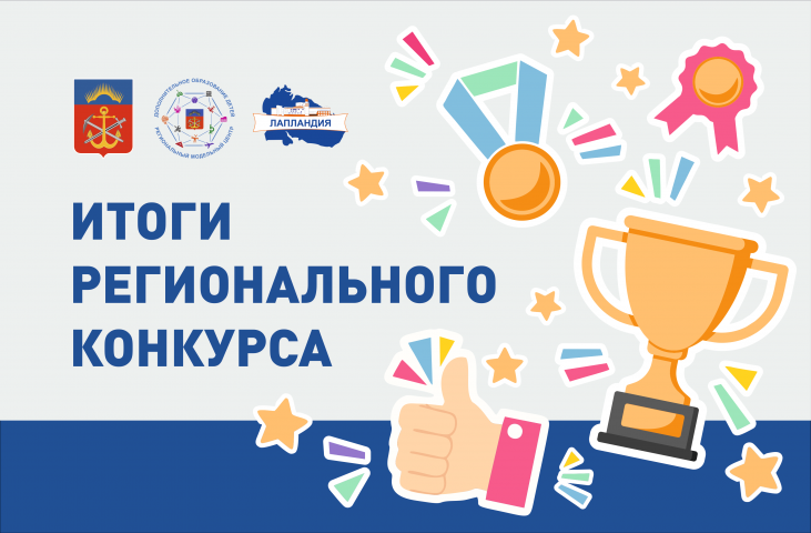 Об итогах проведения регионального конкурса методических разработок