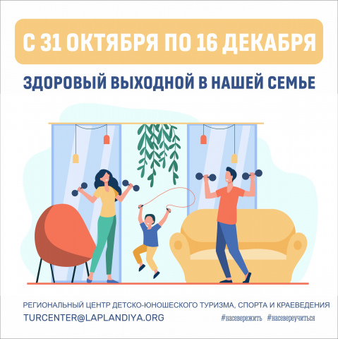 Продолжается прием работ на конкурс «Здоровый выходной в нашей семье»!