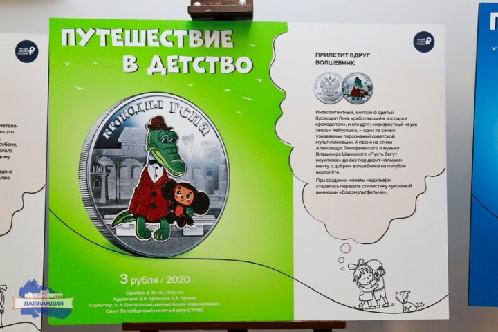 Приглашаем в монетное путешествие с героями отечественной анимации!