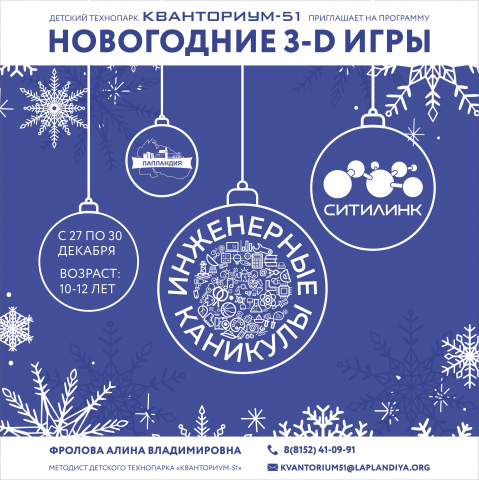 Новогодние инженерные каникулы с «Ситилинк»: освой современные технологии и создай собственную настольную игру!