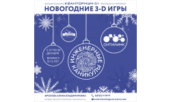 Новогодние инженерные каникулы с «Ситилинк»: освой современные технологии и создай собственную настольную игру!