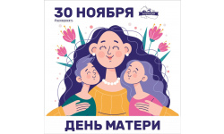 Дорогие мамы!