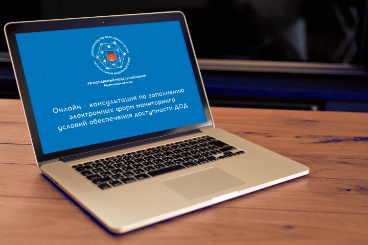 О проведении онлайн-консультаций